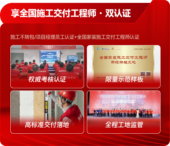 享全國施工交付工程師 · 雙認證