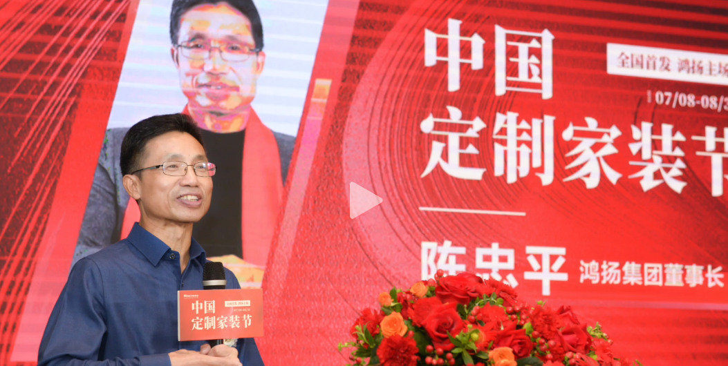 中國定制家裝節(jié)