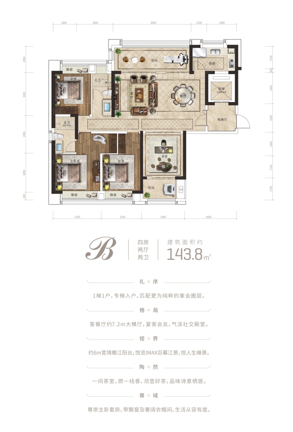 尚格·閱天下 143.8㎡