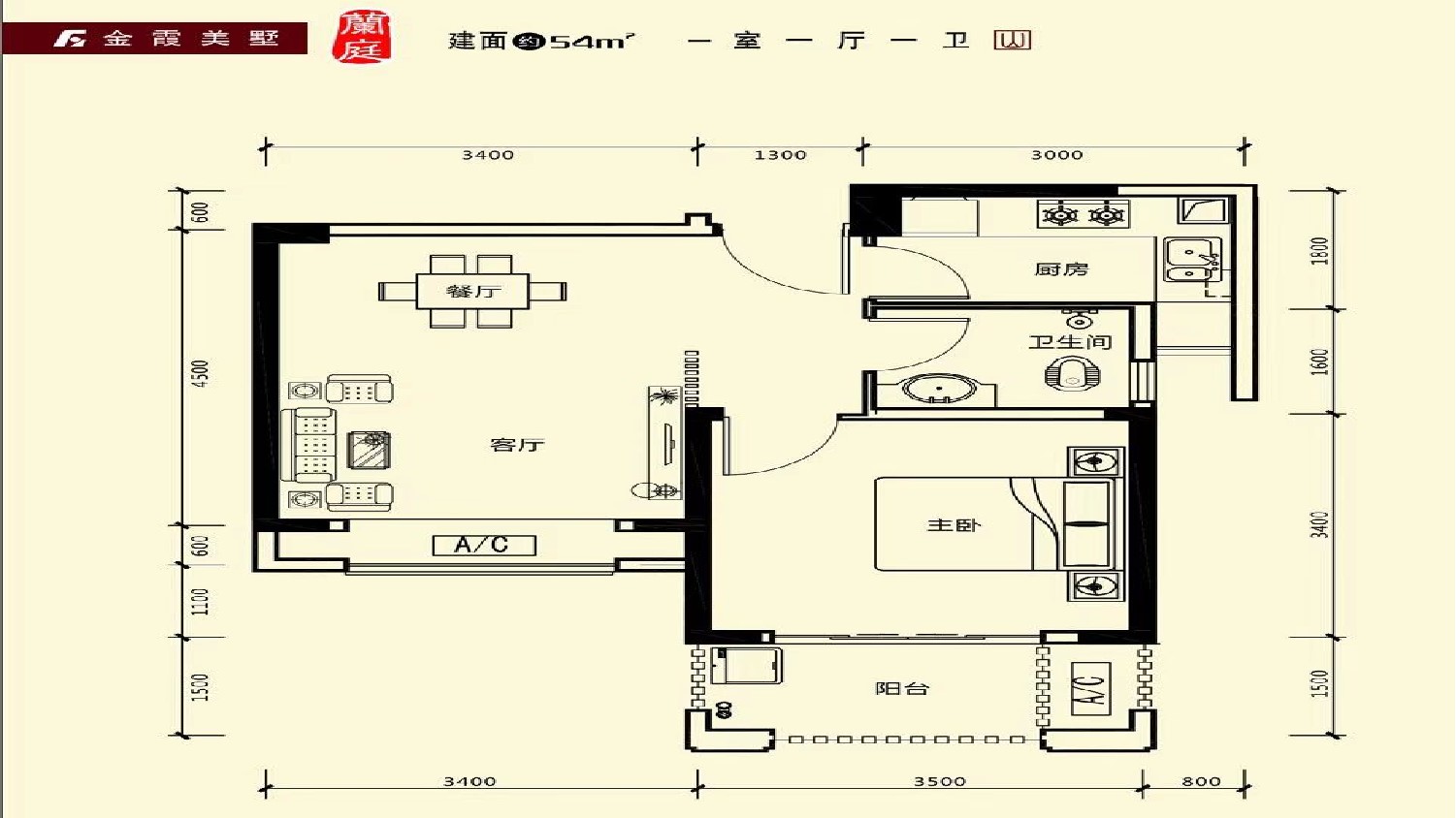 金霞美墅·蘭庭 54㎡